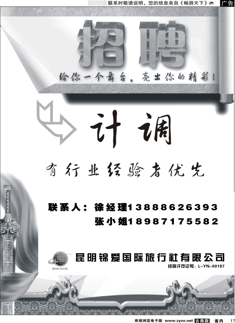 省内017  锦爱国际旅行社4