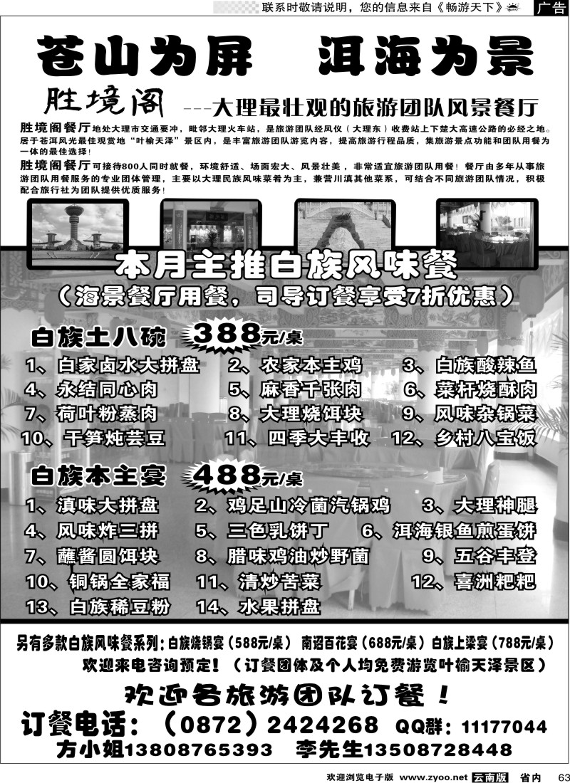 省内063  大理叶榆天泽-胜境阁餐厅