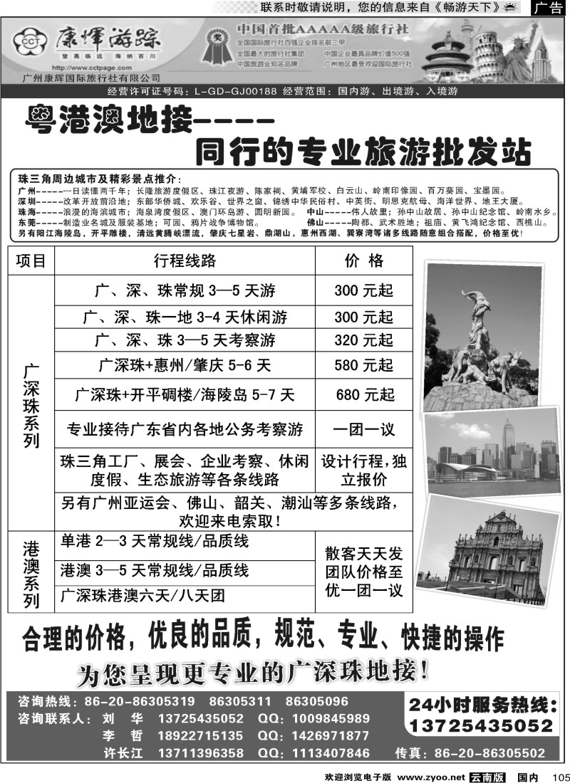 国内105 广州康辉国际旅行社---粤港澳地接