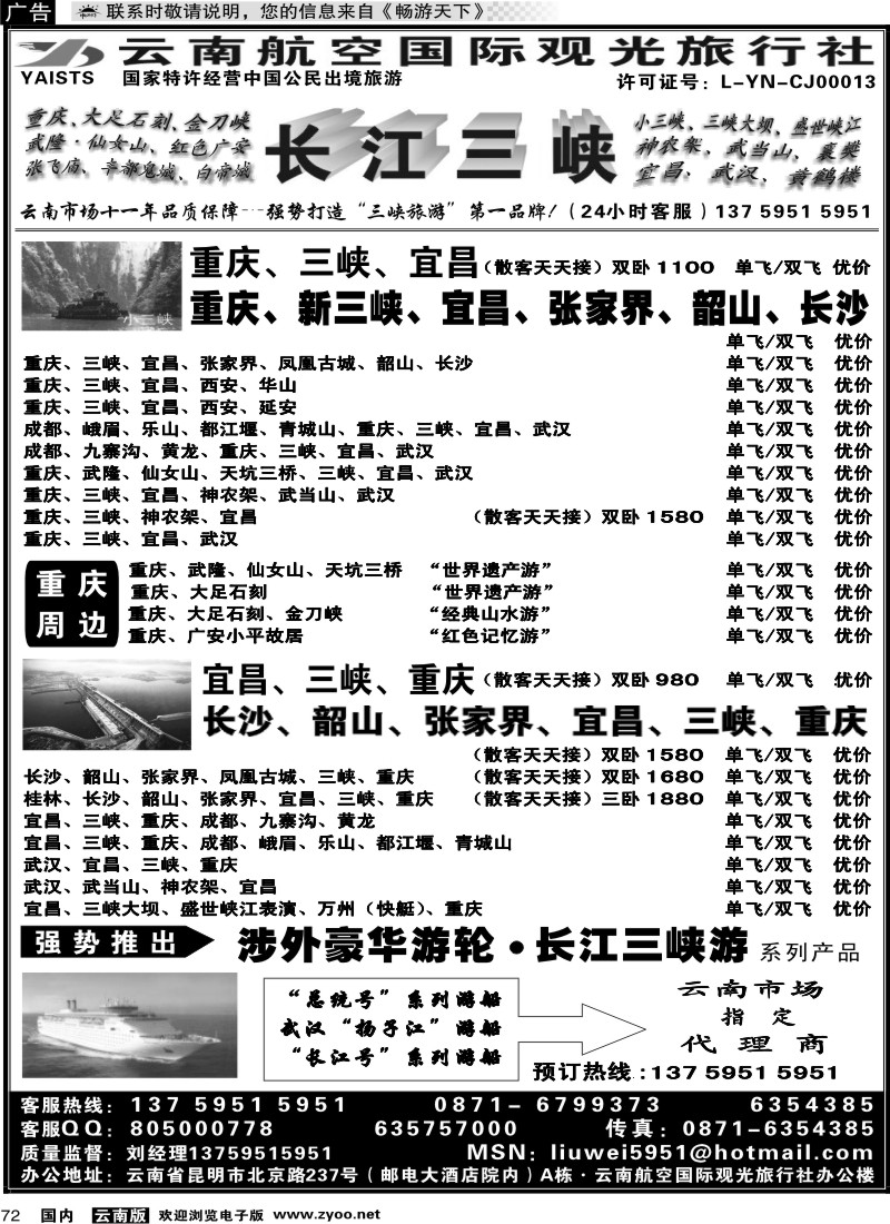 国内072 航空观光国旅：长江三峡、重庆、宜昌、湖北