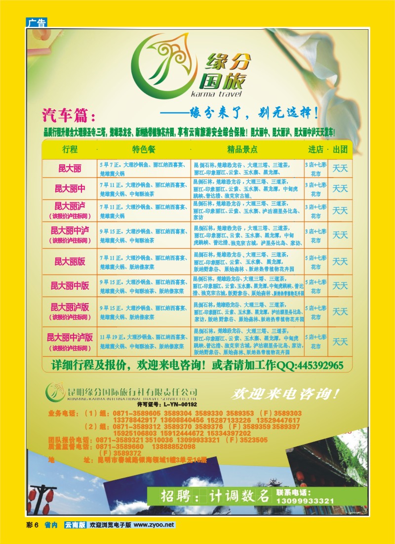 彩6 昆明缘分国际旅行社