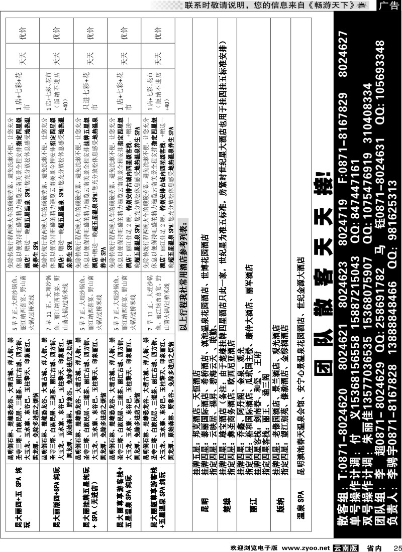 省内025  风情国旅2