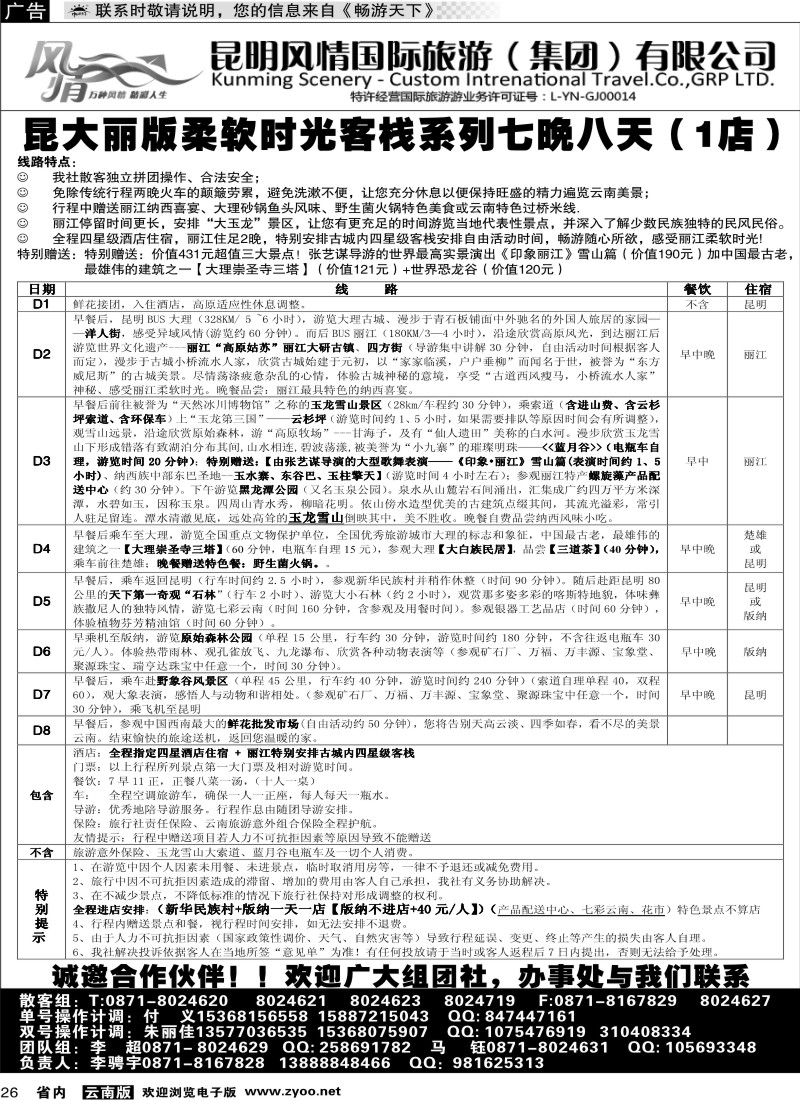 省内026  风情国旅3