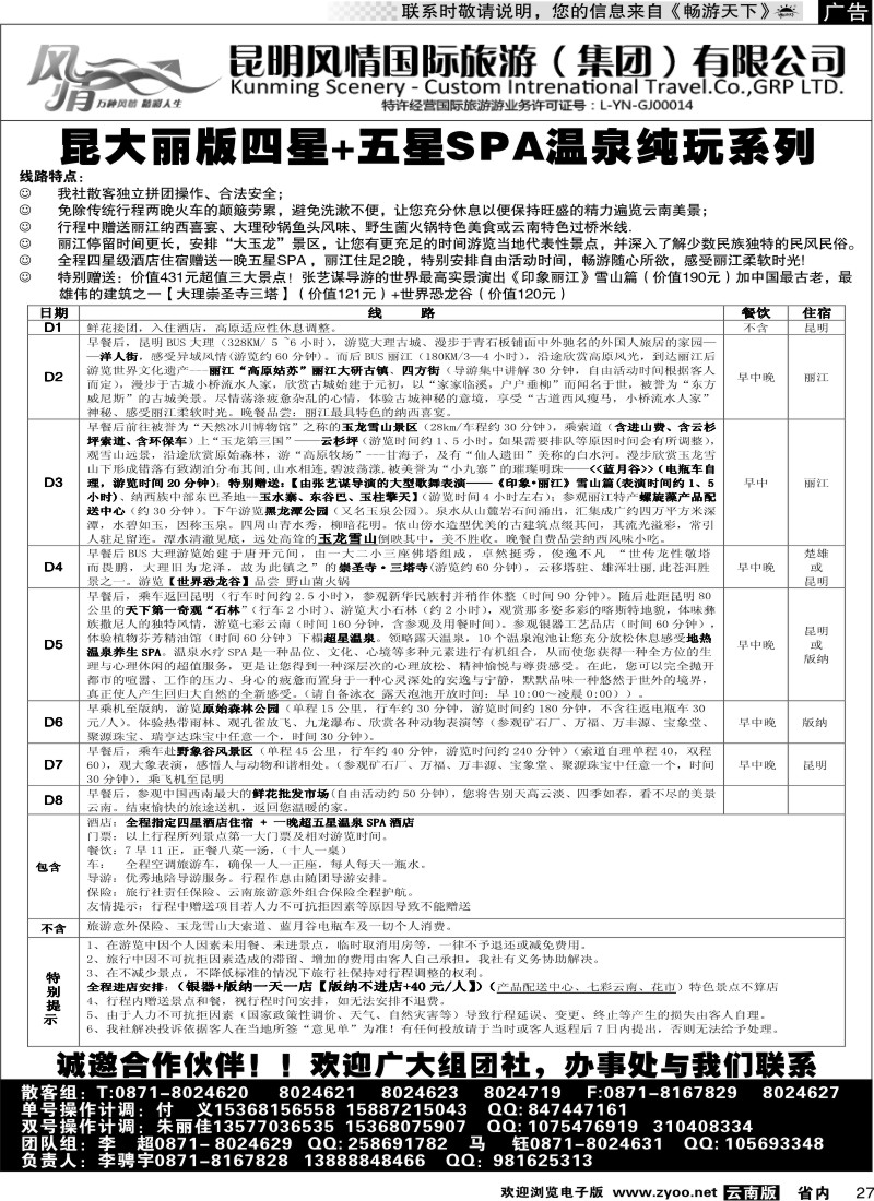 省内027  风情国旅4