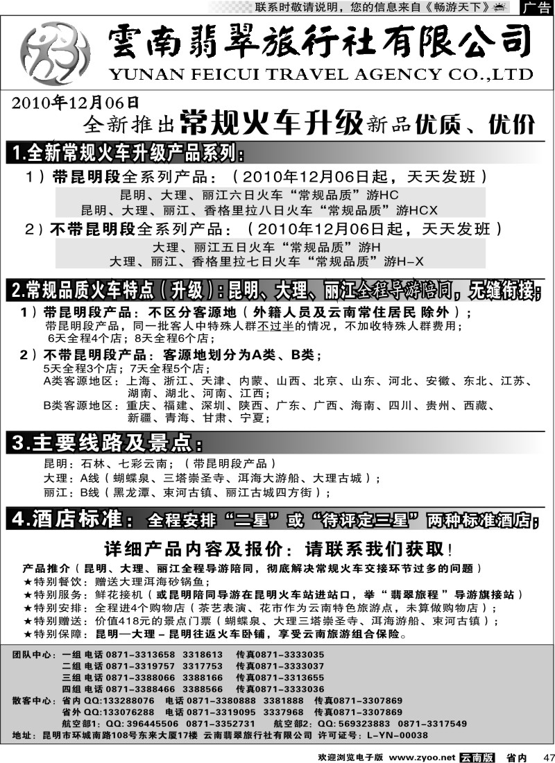 省内047  秋之旅常规火车升级新品－昆大丽
