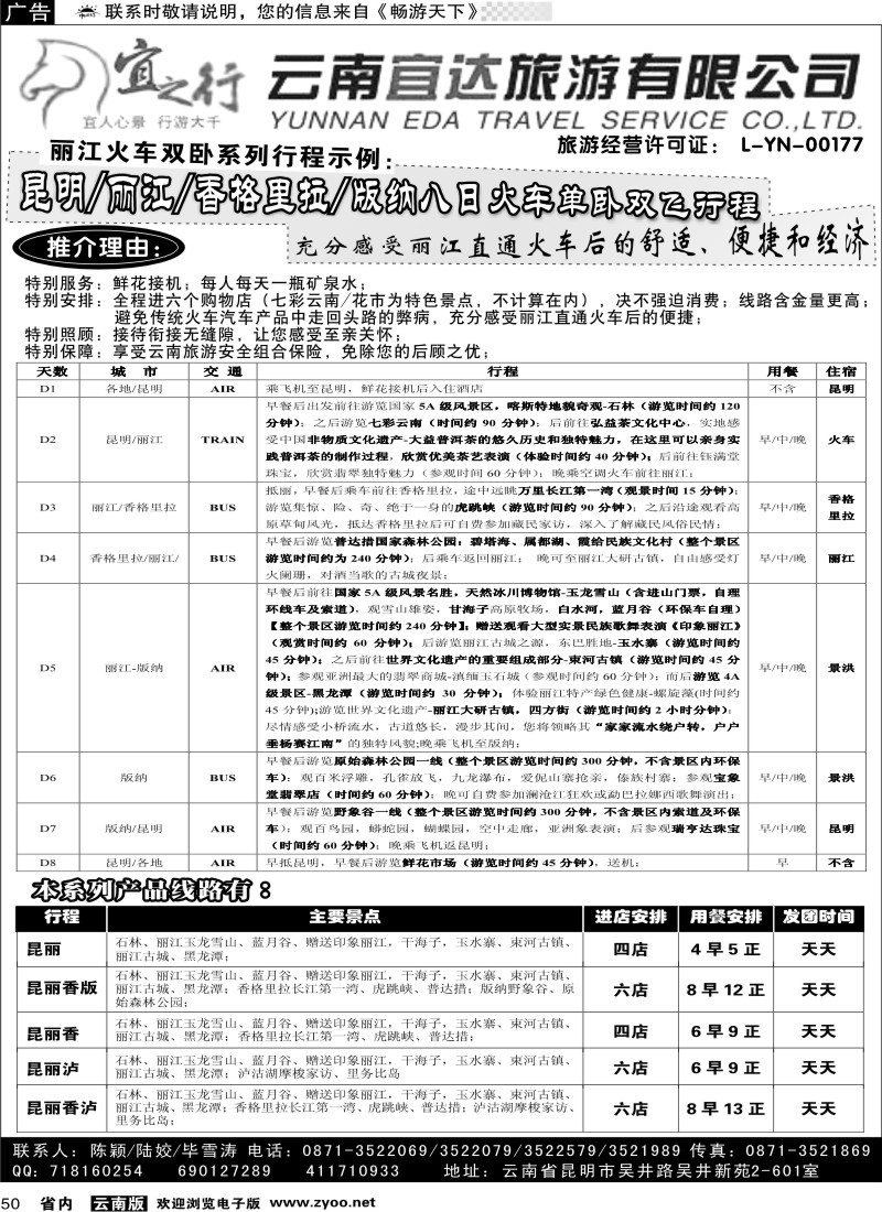 省内050  云南宜达旅行社有限公司（云南地接-总社全线操作）3