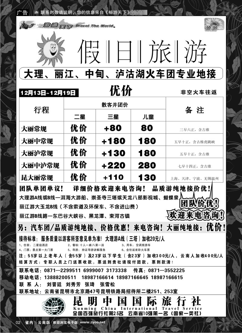 省内红专002  假日旅游(中国国旅)-大理、丽江、中甸、泸沽湖专线1