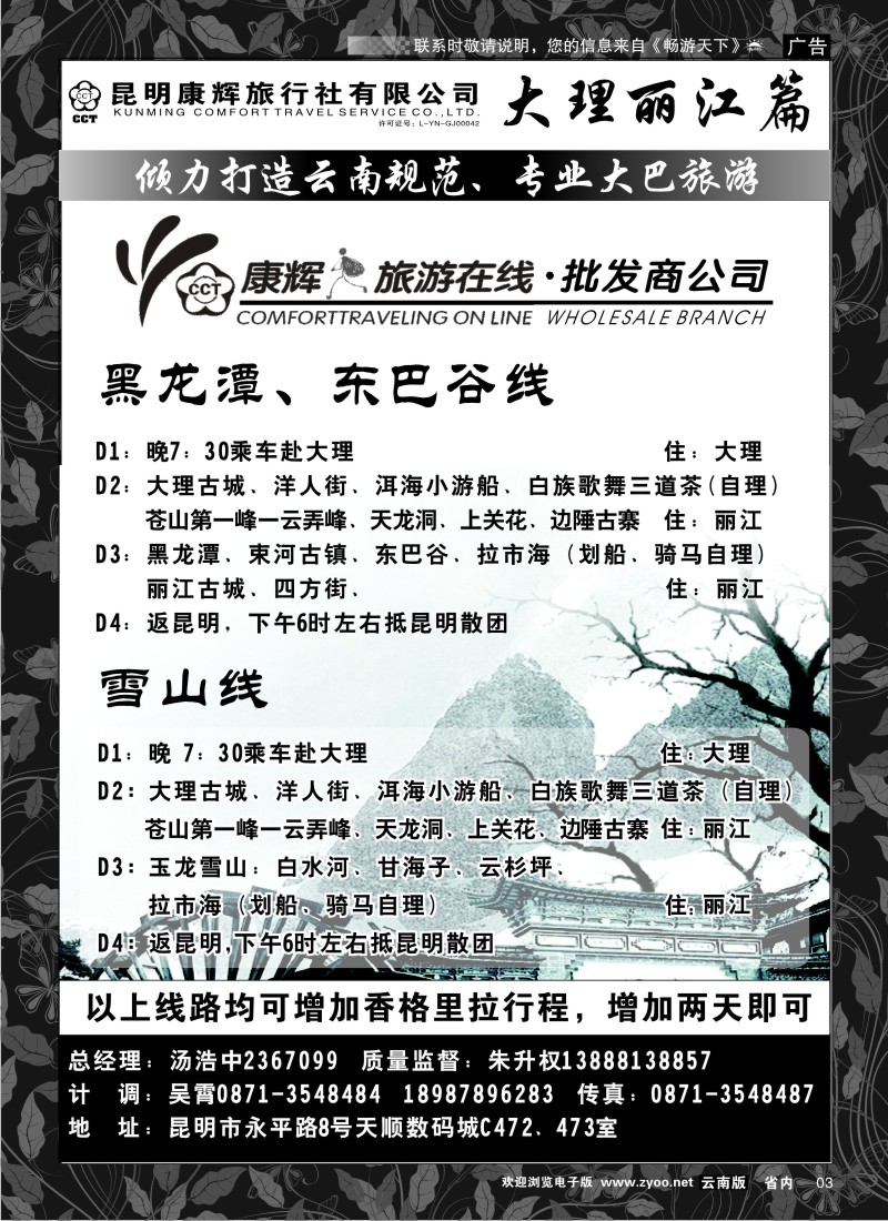 省内红专003  昆明康辉：旅游在线