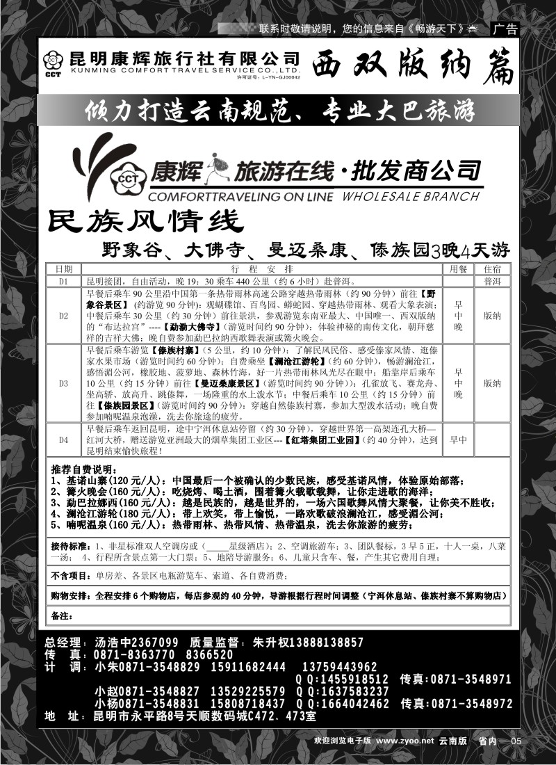 省内红专005  昆明康辉：旅游在线