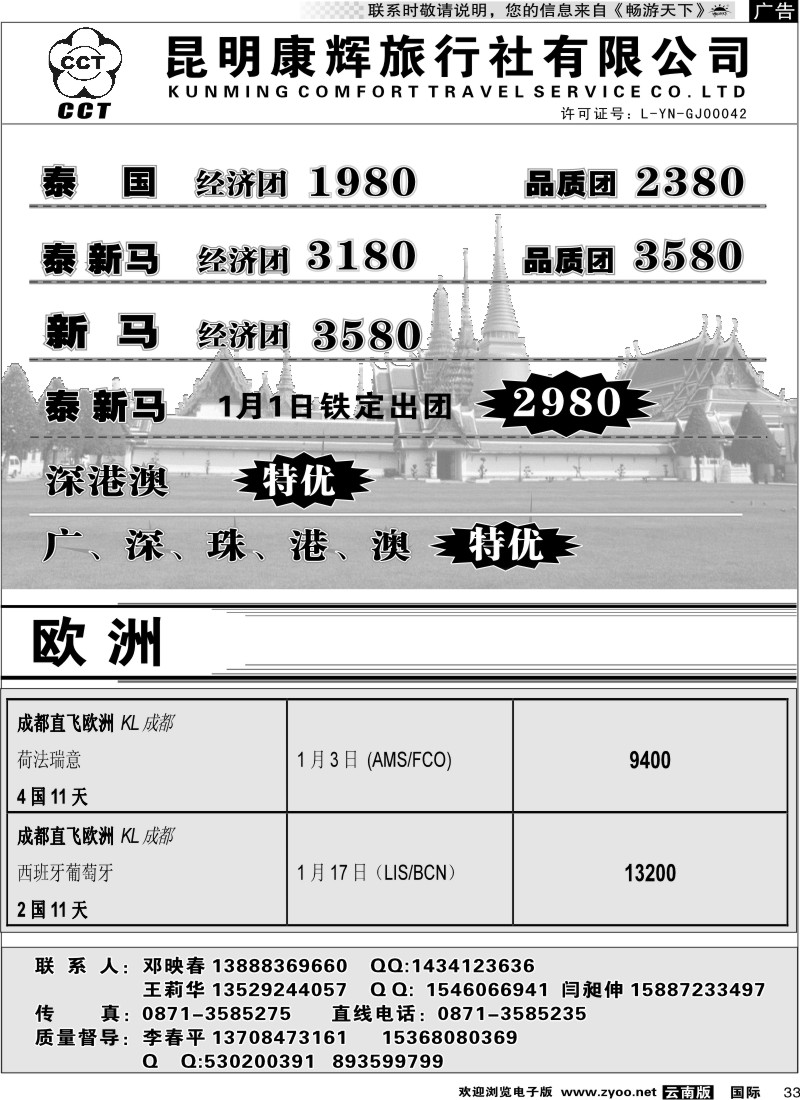 国际033 昆明康辉 出游2