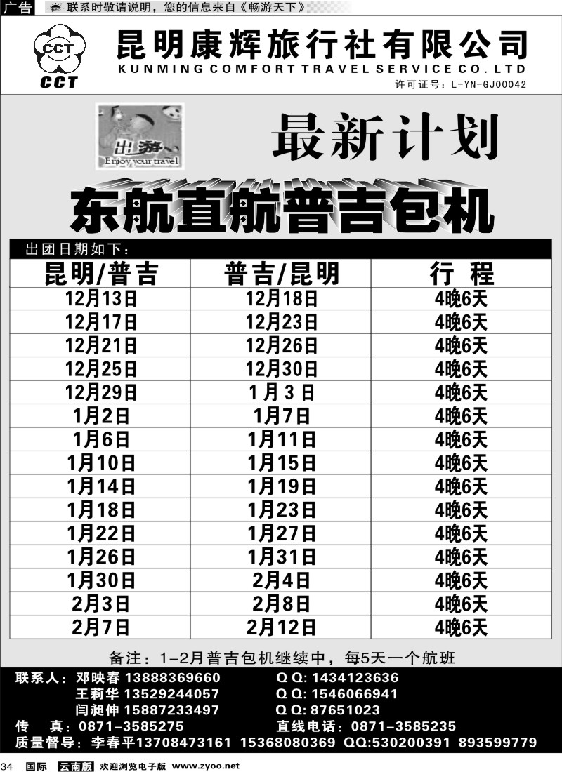 国际034 昆明康辉 出游3