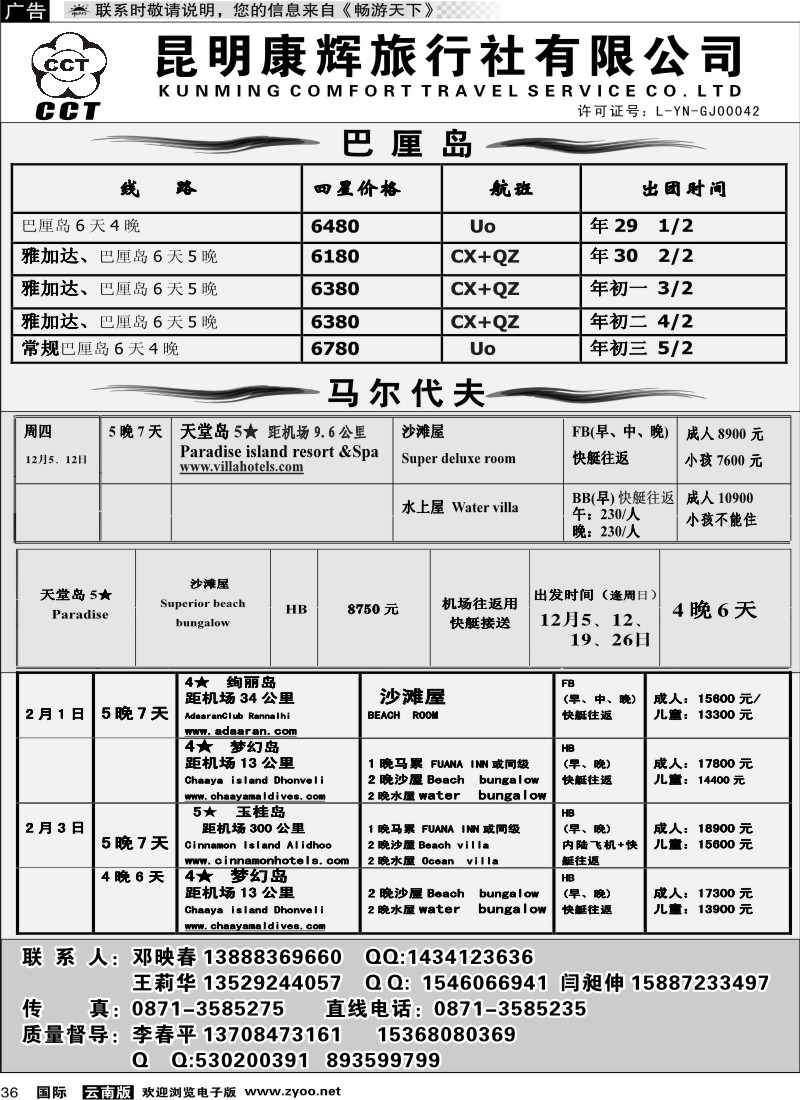 国际036 昆明康辉 出游5
