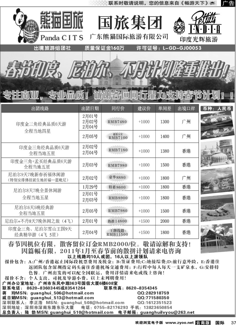 国际037 印度光辉旅游--2010春节印度尼泊尔不丹出团计划！