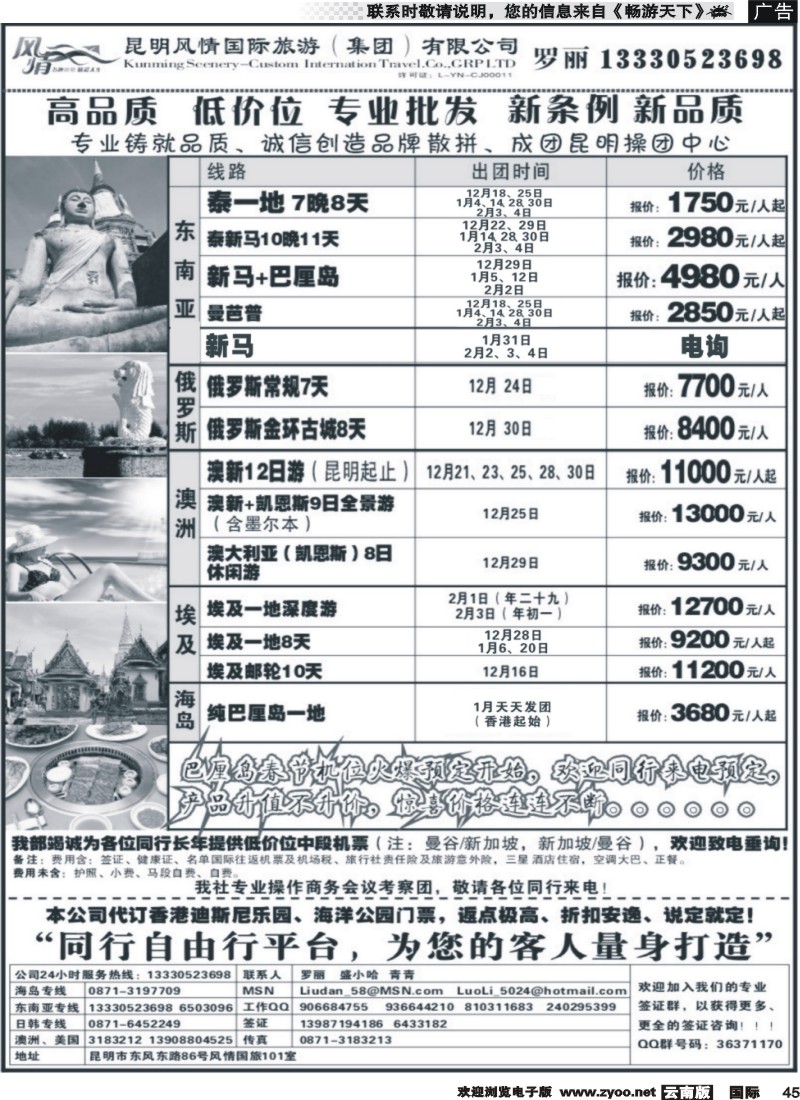 国际045 风情国旅-东南亚专线