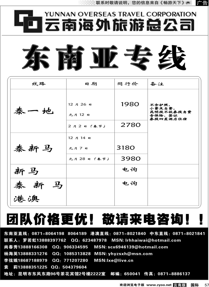 国际057 云南海外2222室香港雄风 东南亚专线