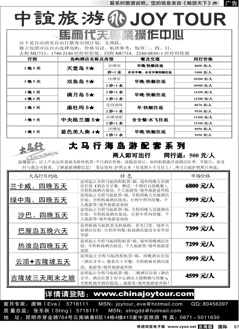 国际067 招商国旅-中宜旅游马尔代夫4