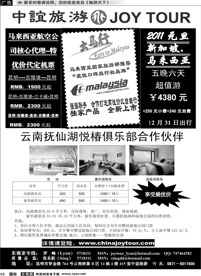 国际068 招商国旅-中宜旅游新加坡5