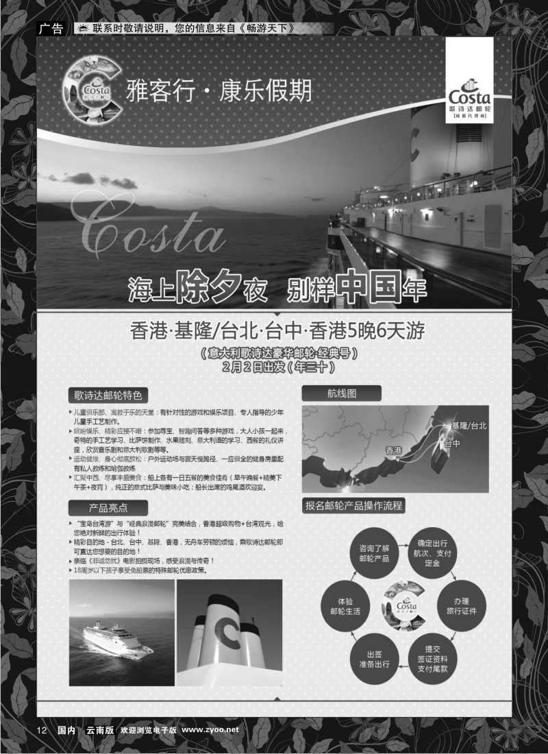 红专012 雅客行-游轮1
