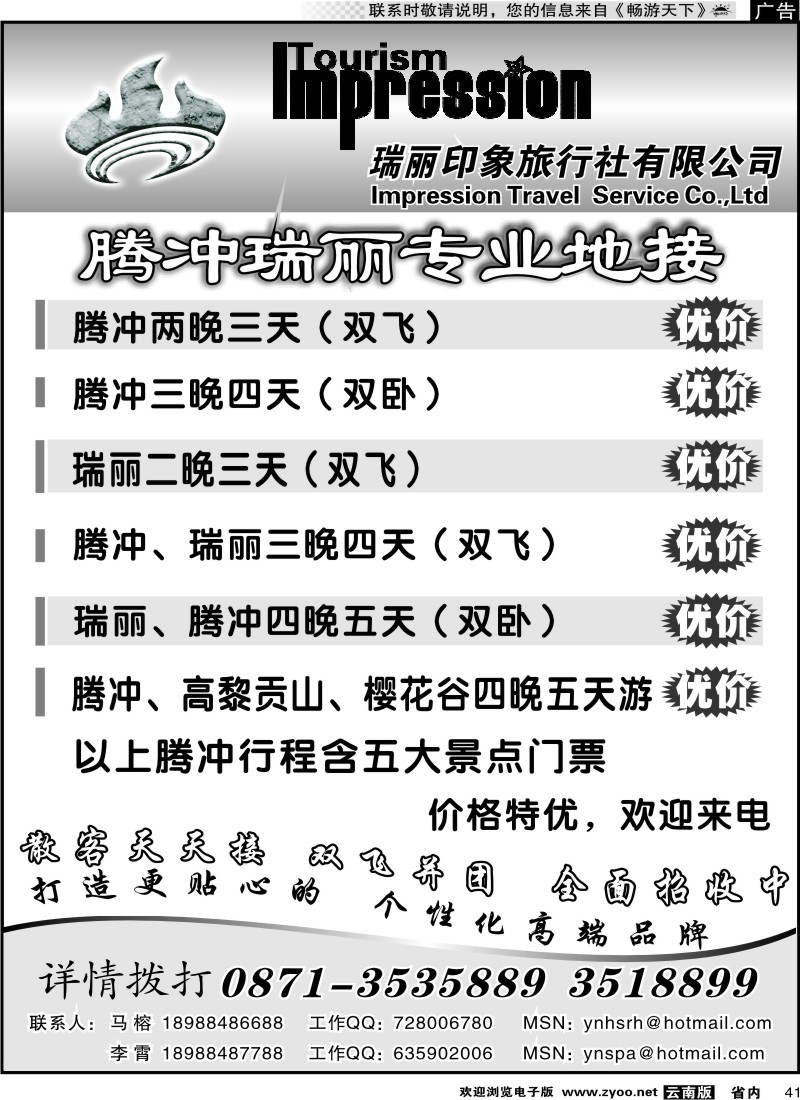 省内041  火山热海旅行社-腾冲、瑞丽专业地接2