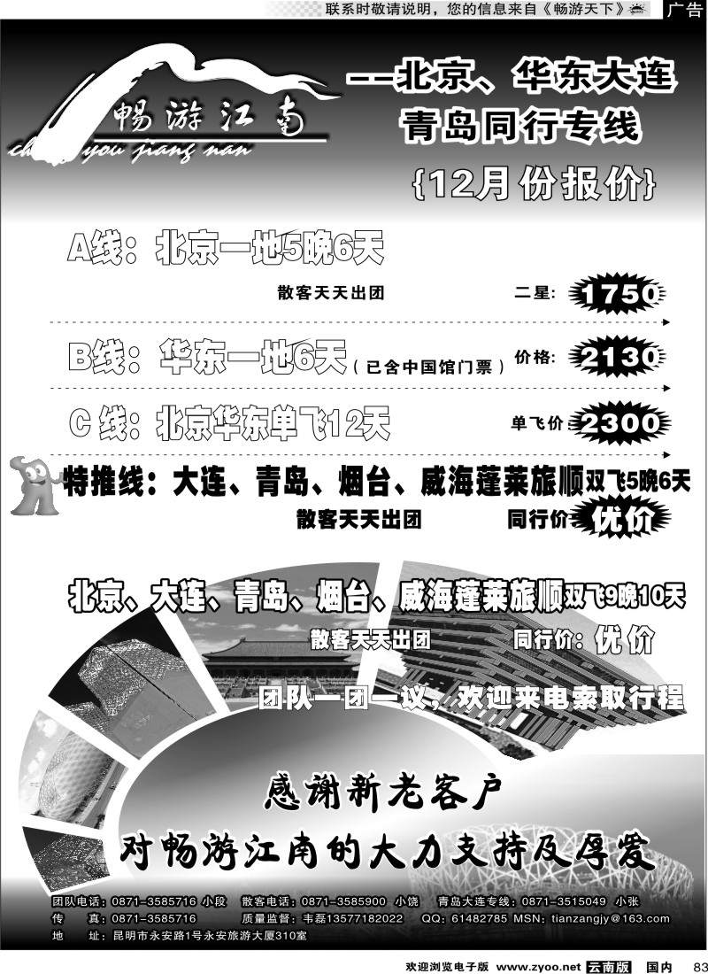 国内083 畅游江南