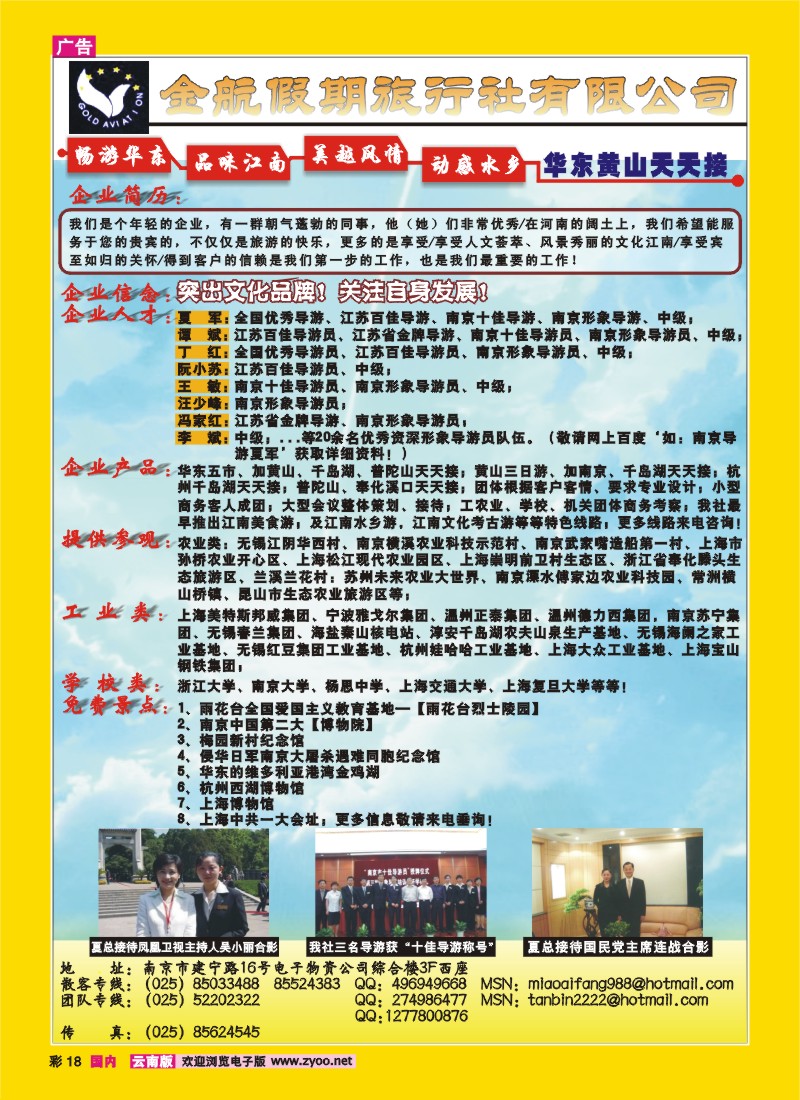 彩18 南京金航假日—华东专线