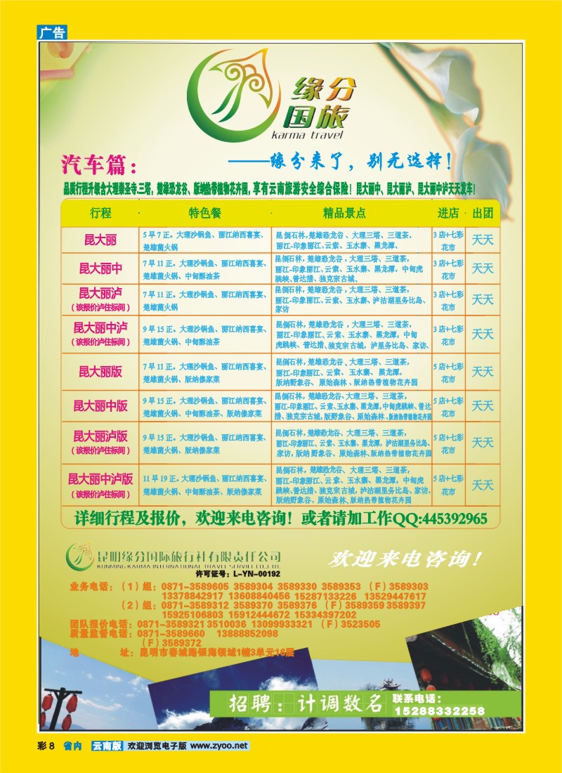 彩8 昆明缘分国际旅行社