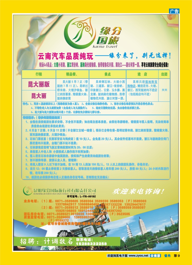 彩9 昆明缘分国际旅行社