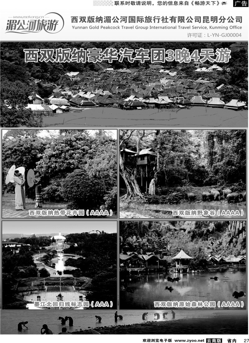 省内027  湄公河旅游
