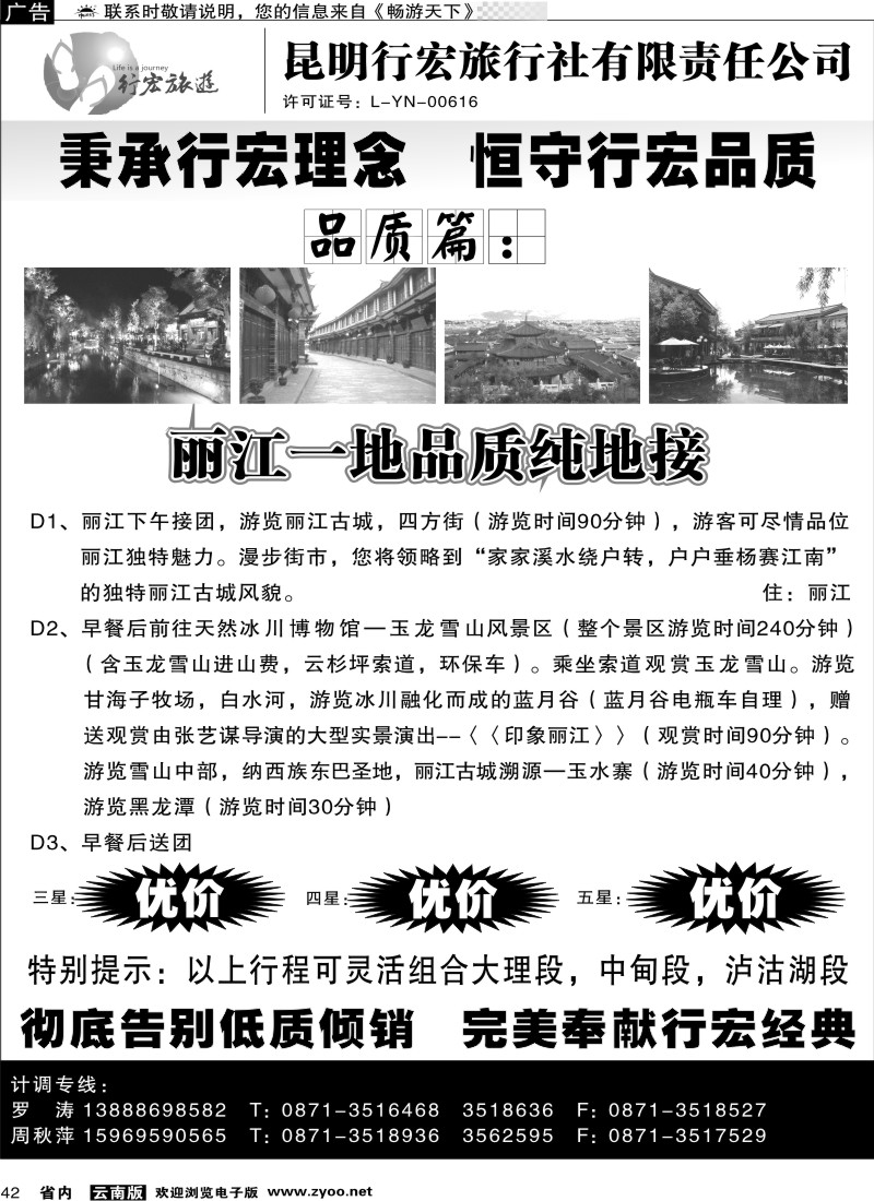 省内042  昆明行宏旅行社有限公司1