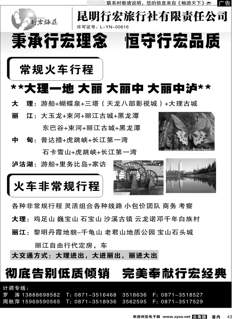 省内043  昆明行宏旅行社有限公司2