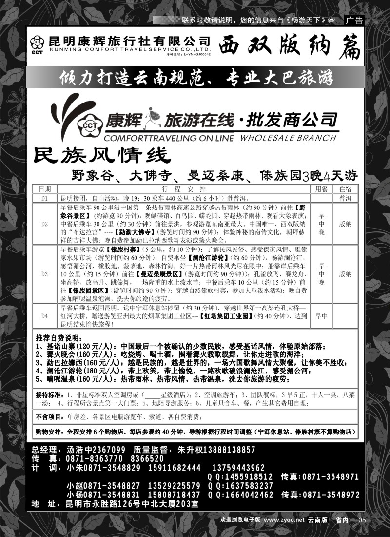 省内红专005  昆明康辉：旅游在线