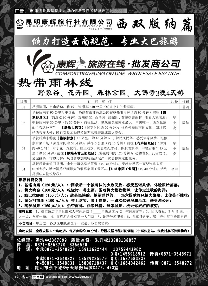 省内红专006  昆明康辉：旅游在线
