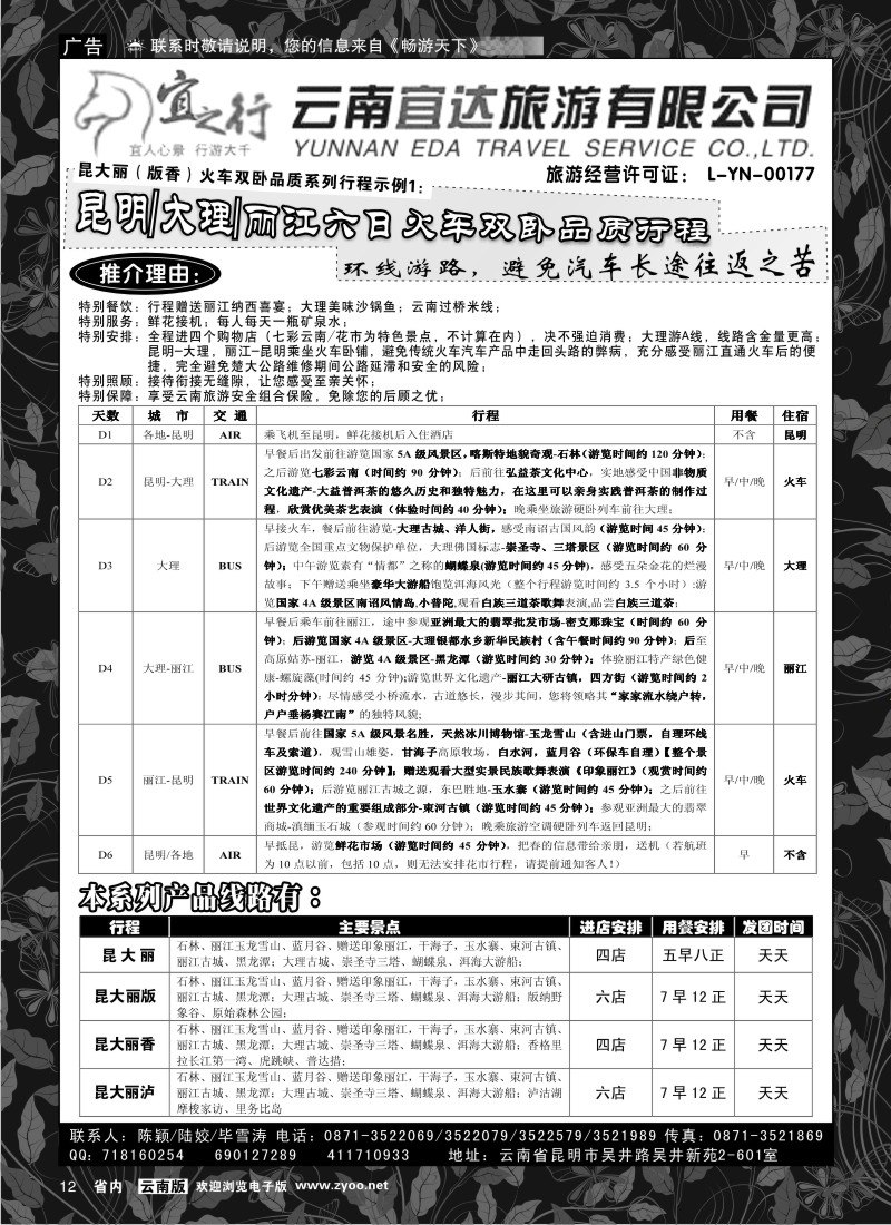 省内红专012  云南宜达旅行社有限公司（云南地接-总社全线操作）1