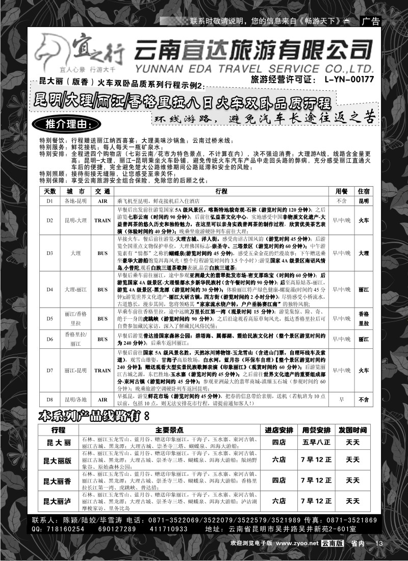 省内红专013  云南宜达旅行社有限公司（云南地接-总社全线操作）2