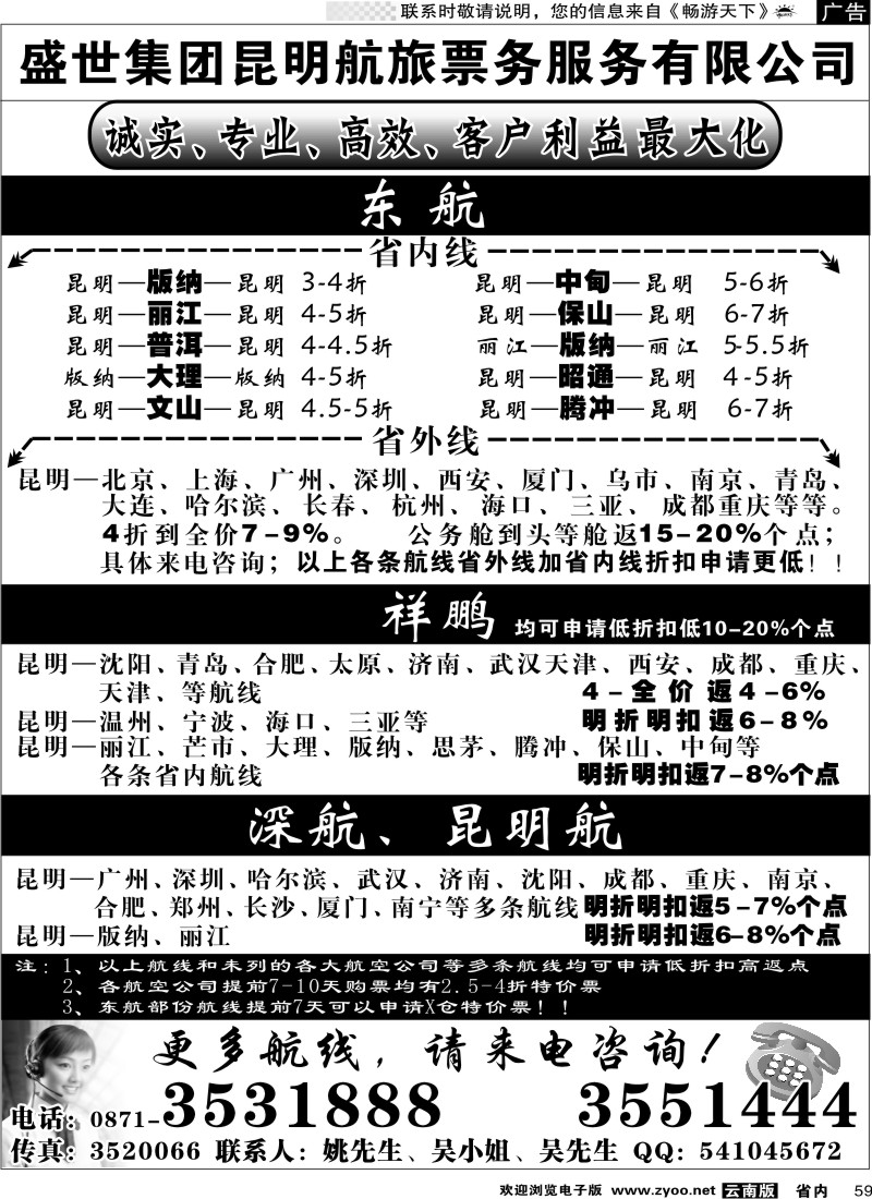 省内059  盛世集团昆明航旅12月政策