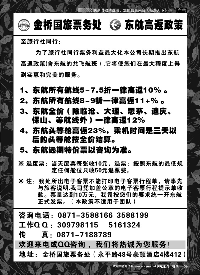 省内红专009  金桥国旅票务处高返政策