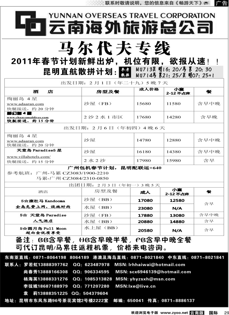 国际029 云南海外2222室香港雄风 马尔代夫专线