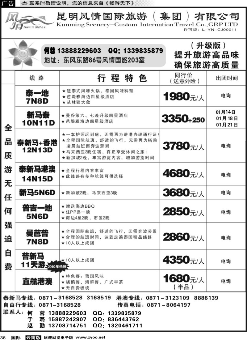 国际036 风情国旅203：东南亚、海岛专线1