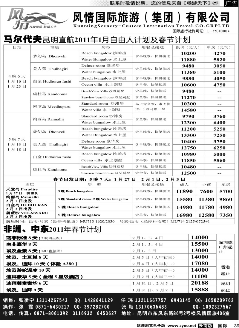 国际039 风情国旅406 马尔代夫、毛里求斯系列2