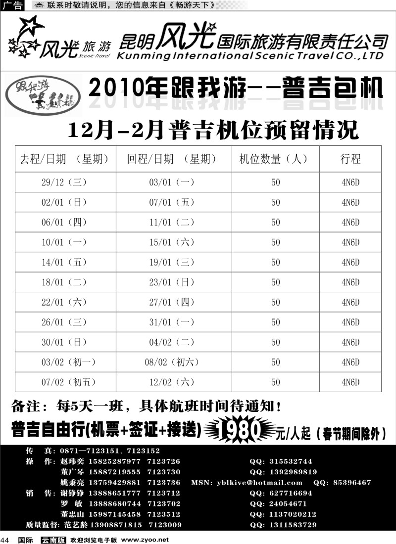 国际044 昆明风光国旅（跟我游-普吉系列1）