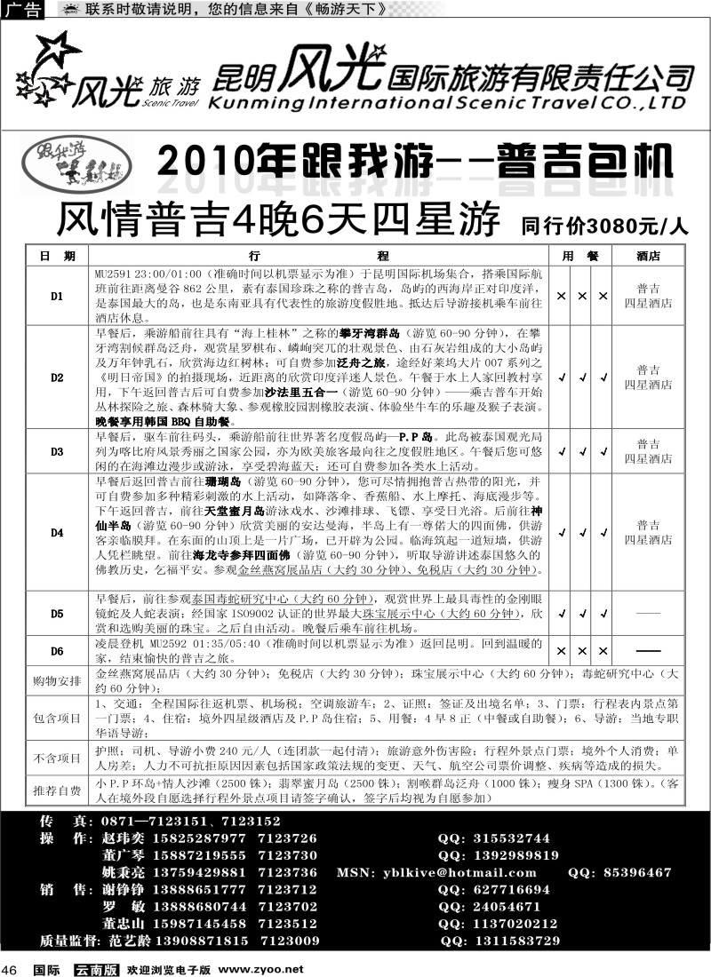 国际046 昆明风光国旅（跟我游-普吉系列3）