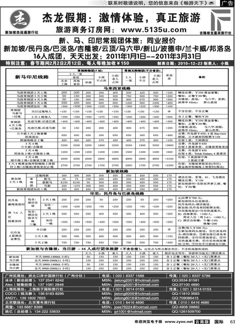 国际063 江波杰龙假期—新加坡自由行套餐：2人成行，天天出发