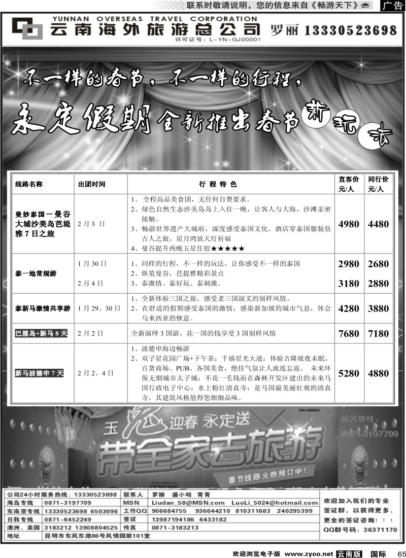 国际065 风情国旅_1