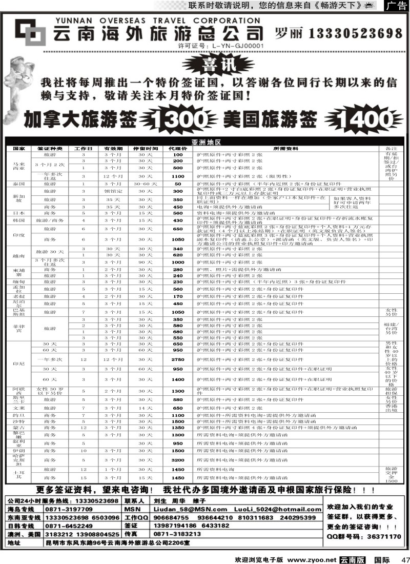 国际067 风情国旅-签证中心1