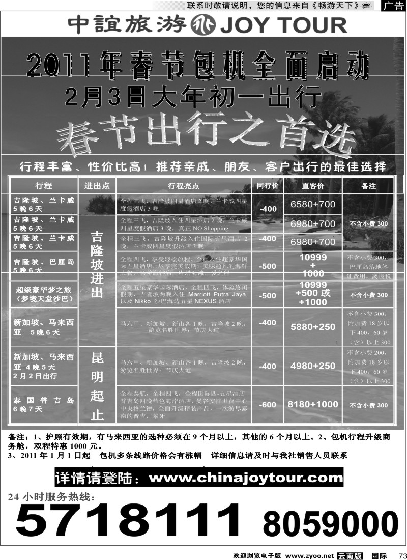 国际073 招商国旅-中宜旅游2