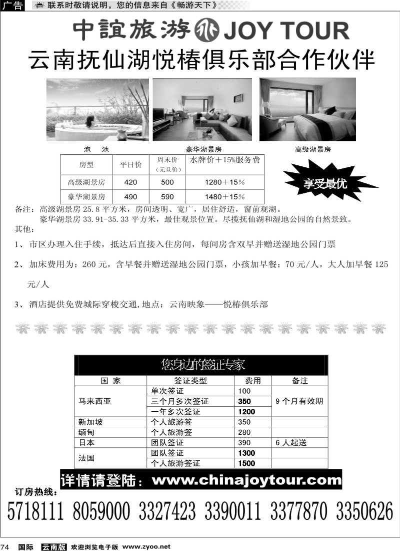 国际074 招商国旅-中宜旅游3