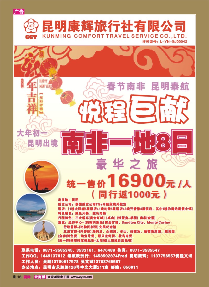 彩16 昆明康辉（中北211室）：悦程巨献-南非线