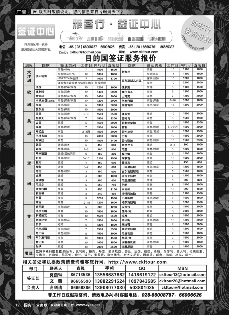红专012 雅客行-春节·签证