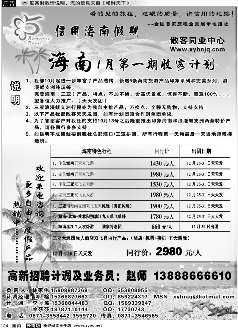 国内124 信用海南假期-海南专线