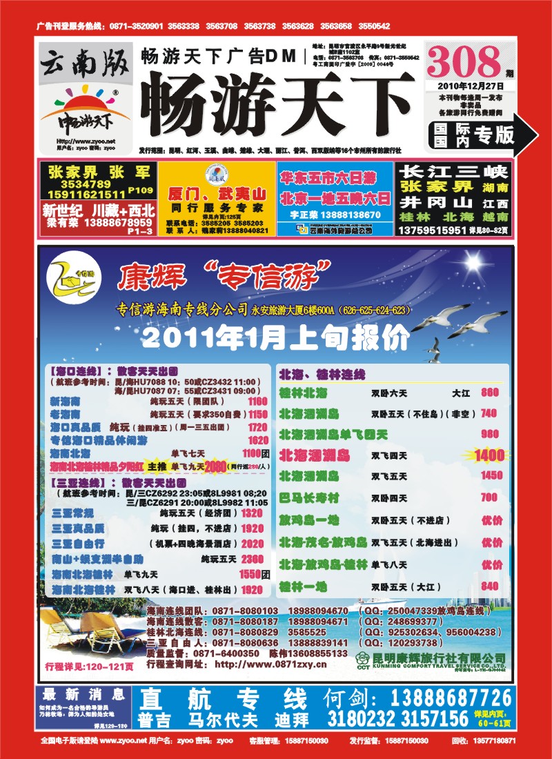 封面 昆明康辉-专信游